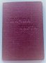 Лична карта с пропуск Софийски университет 1965, снимка 1 - Антикварни и старинни предмети - 34657484