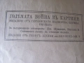 1915г. Големата война в картини , Г.Щилке, кн. 6, снимка 6