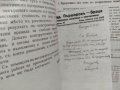 Продавам книга " Перспектива. Б Владков -Враца  писмо от автора с автограф , снимка 4