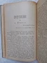 Слова и поучения отъ Рождество до Митаръ и Фарсей Църковни слова и поучения отъ митрополита Максима , снимка 4