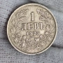 ✅ЦАРСТВО БЪЛГАРИЯ - 1 лев 1925 г. - с черта❗, снимка 1