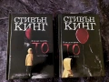 Стивън Кинг - "То" първа и втора част, снимка 1