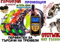 Електронен нашийник за куче водоустойчиви,GPS, Ловни камери, електропастири, бийпари, антилай..., снимка 3