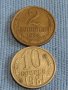 Две монети 2 копейки 1984г. / 10 копейки 1981г. /СССР стари редки за КОЛЕКЦИОНЕРИ 39581, снимка 1