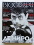 Списания "Biograph" - 2013г., снимка 8