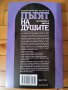 "Пътят на душите" - Книга за Живота след смъртта/Мистерия/Езотерика/, снимка 2
