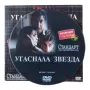 Угаснала звезда DVD с бг субс , снимка 3