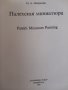 Палехстая Миниатюра - 1983 г., снимка 6