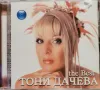 Тони Дачева - The Best(2002), снимка 1