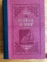 Нови и използвани книги - Харуки Мураками, Лев Толстой, Джон Стайнбек, снимка 3