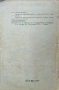 Пъленъ курсъ по радиотехника. Часть 1-2 Георги М. Гетовъ /1939/, снимка 6