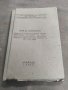 Продавам книга "Закон за автотранспорта 1958 ДОСО

, снимка 4