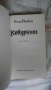 Димитър Талев - Гласовете ви чувам 6 том; Иван Йовков - Кобургът  Цена 1 лев, снимка 8