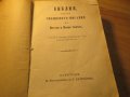 Стара Цариградска библия изд. 1922 г. - 1230 стр. стария и новия завет - черна корица ЦАРИГРАД, снимка 4