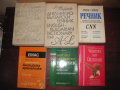 Английско- Български и Българско - Английски речници, учебници.