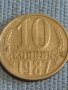 Две монети 2 копейки 1970г. / 10 копейки 1987г. СССР стари редки за КОЛЕКЦИОНЕРИ 39489, снимка 7