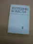  учебник вътрешни болести , снимка 1