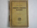 Стара Книга 1922г. на Руски език:"Психология и Педагогика мьiшления"-проф.Д.Дьюи, снимка 1