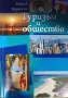 Учебна литература по туризъм, реклама и комуникации, снимка 8