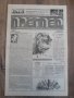 Вестници По 15лв година първа брой първи 1989 година, снимка 5