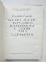 Книга Монетосеченето на градовете в долна Мизия II-III в. Хадрианопол - Йорданка Юрукова 1987 г., снимка 3