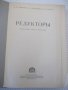 Книга "Редукторы-Б.Давыдов/Б.Скородумов/Ю.Бубырь" - 476 стр., снимка 2