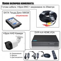 Комплект за видеонаблюдение с 4 HD камери и DVR, AHD, IR  , снимка 4 - Комплекти за видеонаблюдение - 39323906