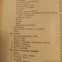 Немско Български разговорник  - 1963г., снимка 5 - Чуждоезиково обучение, речници - 40138415