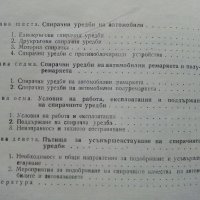 Пневматични спирачни уредби на автомобили и автовлакове - Ц,Цолов - 1975г. , снимка 8 - Специализирана литература - 44262267