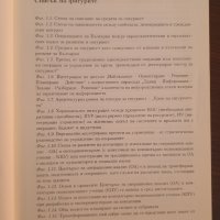 Изследванията по сигурността и управление на промяната в сектора за сигурност 1999-2008, снимка 4 - Енциклопедии, справочници - 44209889