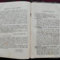 Неиздадени съчинения Захари Стояновъ /1943/, снимка 5 - Колекции - 35813716
