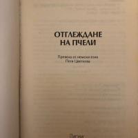 Отглеждане на Пчели-Франц Лампайтл, снимка 2 - Специализирана литература - 36123944