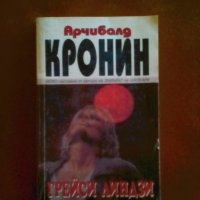 Арчибалд Кронин Грейси Линдзи, снимка 3 - Художествена литература - 34049447