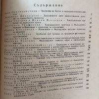 Език И Поетика На Българския Фолклор - Тираж - 800 бр. - Проблеми На Българския Фолклор - Том 5, снимка 2 - Специализирана литература - 42692019