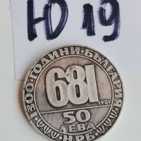 Сребърна, юбилейна монета Ю19, снимка 3 - Нумизматика и бонистика - 42221082