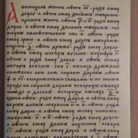 Именник на българските ханове  Моско Москов, снимка 1 - Специализирана литература - 44672743