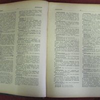 1957г. Речник на Съвременния Български Книжовен Език, снимка 5 - Чуждоезиково обучение, речници - 42339800
