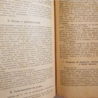 Стара книга -Учебник за войника,царство България, снимка 10 - Антикварни и старинни предмети - 35673077