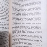 Сборник финансови закони 1909 година, снимка 2 - Антикварни и старинни предмети - 42158937