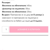 Столче против падане или за хранене, снимка 2 - Столчета за хранене - 44450775