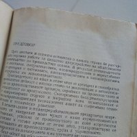 Справочник на Птицевъда - Ц.Цонков - 1979г., снимка 5 - Енциклопедии, справочници - 44198723