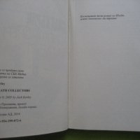  Книга - Колекционери на смърт от Джак Кърли, снимка 2 - Художествена литература - 41858867