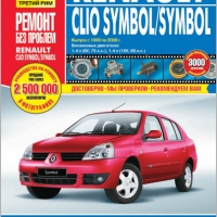 Renault ClioSymbol/Symbol(1999-2008)бензин-Ръководство за устройство,обслужване и ремонт (на CD), снимка 1 - Специализирана литература - 36037264