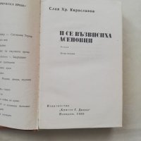 Книга И се възвисиха Асенов и - Слава Караславов , снимка 6 - Други - 40175809