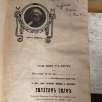 Рядко - Капиталът първи превод от Димитър Благоев 1909г., снимка 2 - Антикварни и старинни предмети - 40713575