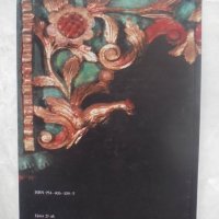 Книга Самоковска възрожденска дърворезба - Валентин Ангелов 2001 г., снимка 7 - Други - 40245603
