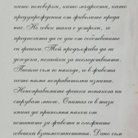 Неказани истини Таня Талис, снимка 3 - Художествена литература - 36520151