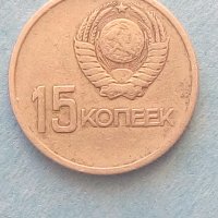 15 копеек 1967 г. Русия, снимка 2 - Нумизматика и бонистика - 42639755