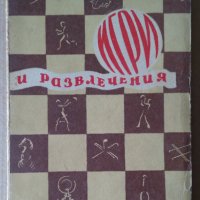 Игри и развлечения  Л.Билевой, снимка 1 - Специализирана литература - 36001220