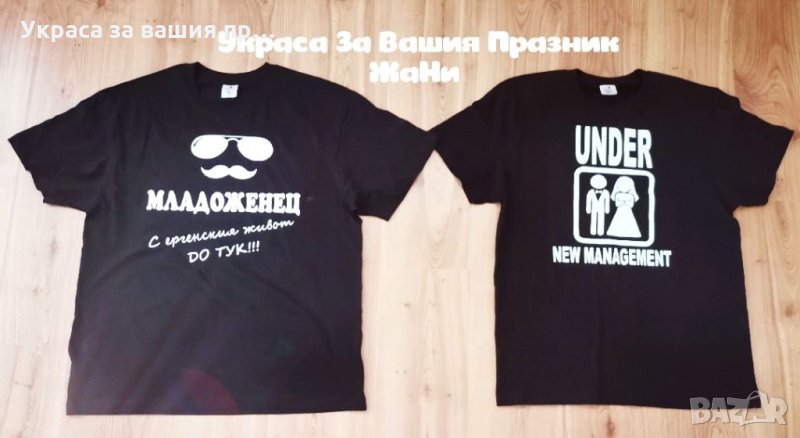 Тениски за ергенско парти за младоженеца , снимка 1